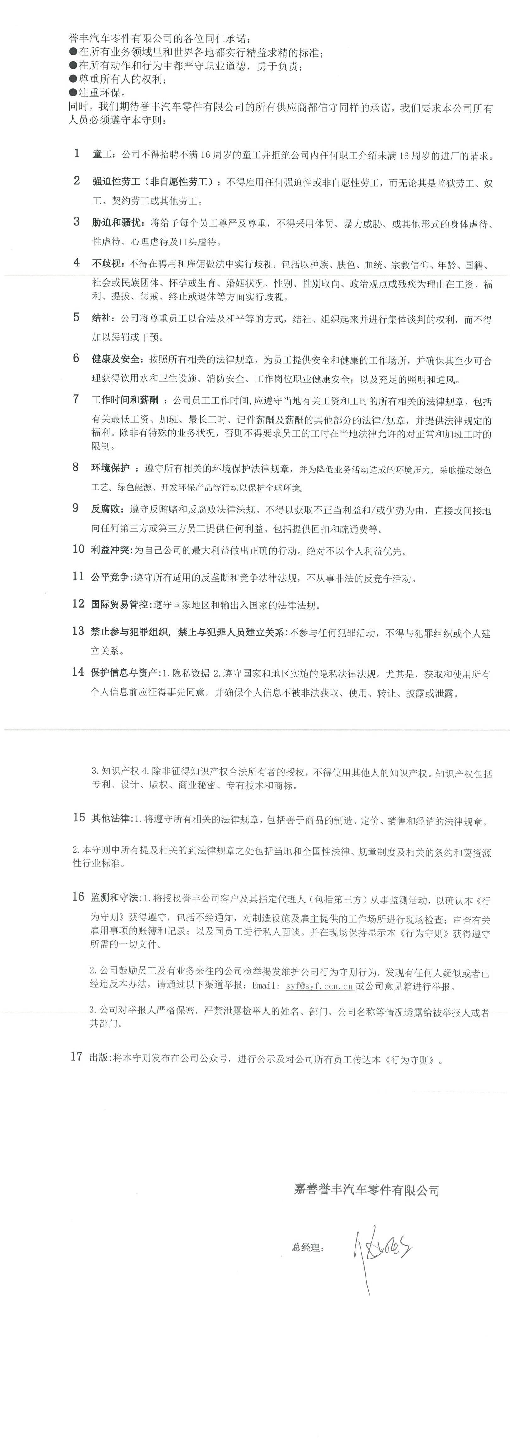 譽（yù）豐社會責任