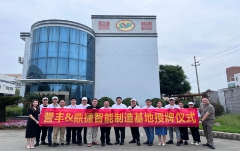 授牌| 智能製造（zào）基地授牌儀式（shì）