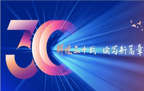 輝煌三（sān）十載  續寫（xiě）新篇章| 嘉（jiā）善向日葵视频色版成立30周年（nián）暨中秋聯歡晚會圓滿成功（gōng）！